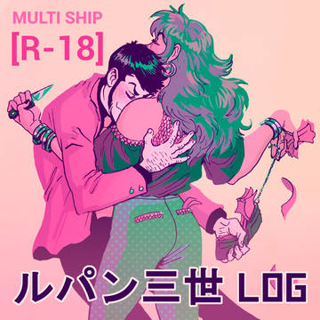 [R-18] Lupin Multi-ship LOG 2