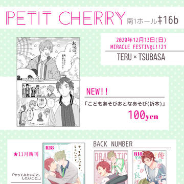 ミラフェス 12/13 お品書き【てるつば】