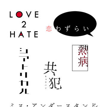 椿屋でロゴ組み