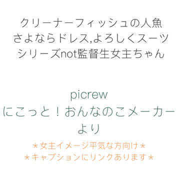 not監督生女主イメージ