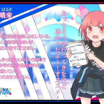 【春柳】天 晴来【春柳祭】