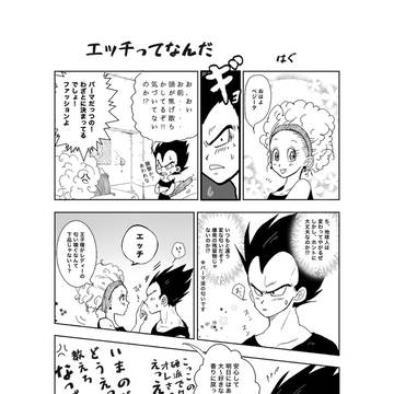 ベジブル　悟チチ漫画