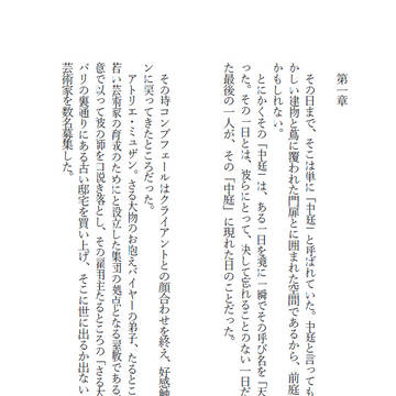 レ・ミッズ！領付「天使の中庭」サンプル