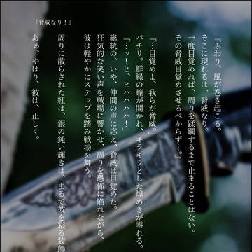 『脅威なり！』
