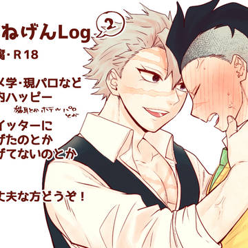さねげんLog2