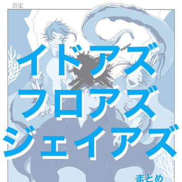 まとめ①