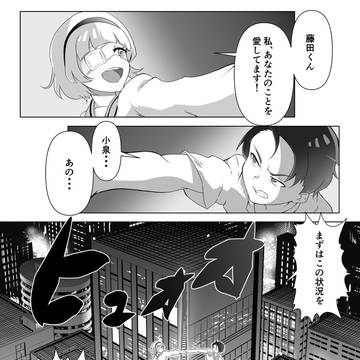 人生賭けたデスゲームにストーカーがついてきた