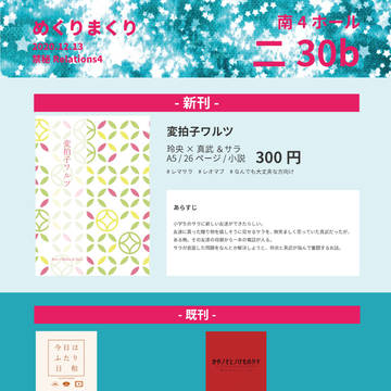 12/13 禁秘Relations4お品書き