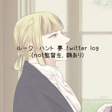 twst ルーク夢