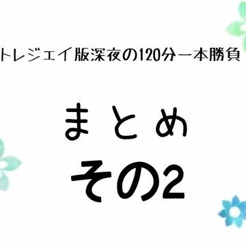 Twitterまとめ その2
