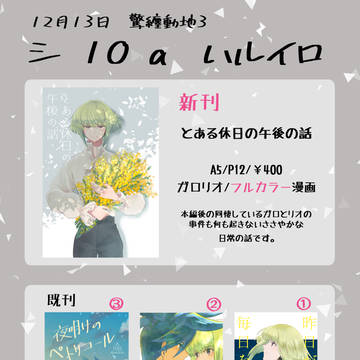 12/13【驚纏動地3】お品書き