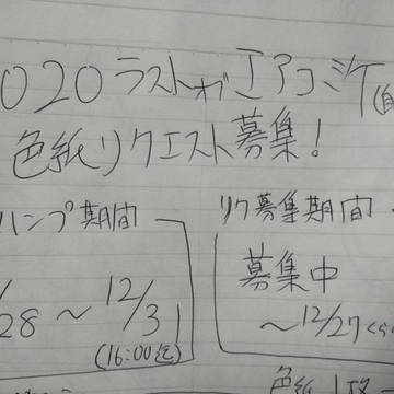エアコミケ（自前）募集中です！