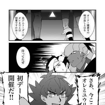 オレたちのデートはこれからだ‼︎