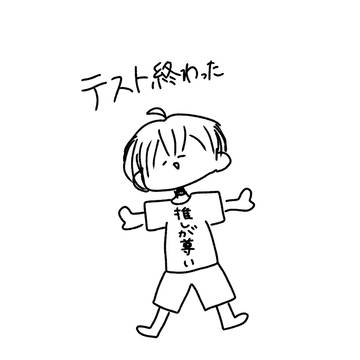 テスト終わったｧｧｧ