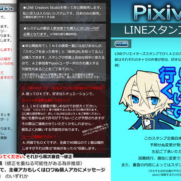 【企画内企画】皆で作る「ぴくAZ」LINEスタンプ