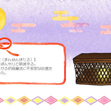 【カル学】万年蛍【文化祭】