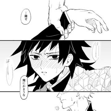 【腐】さねぎゆ二種