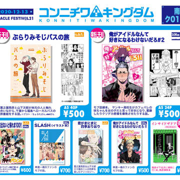 【ミラフェス21】【ク01b】お品書き&通販