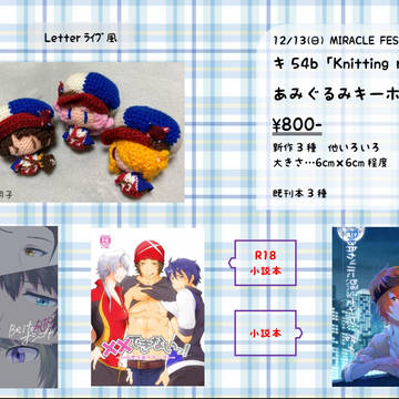 【ミラフェス21】お品書き