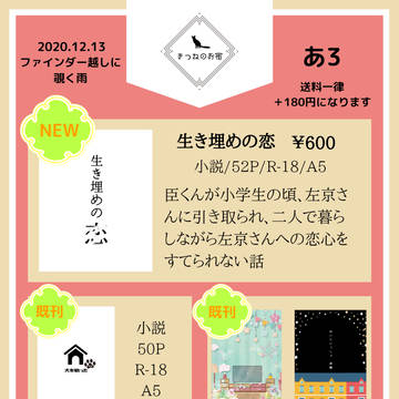 【12/13臣左WEBプチオンリー】お品書き