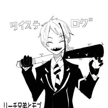 フロイドくんとぼく
