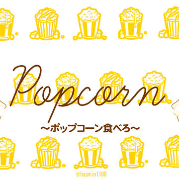 ポップコーン食べろbotヘッダー描かせていただきました