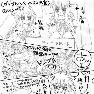 グラブルVS in 双児宮 ①　カノン VS ミロ