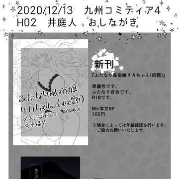 九州コミティア4お品書き
