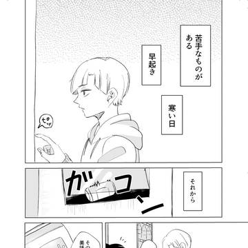 白五のログ③