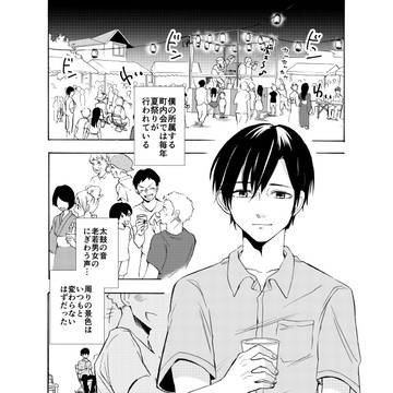 【創作BL】ショタに迫られる平凡な30歳