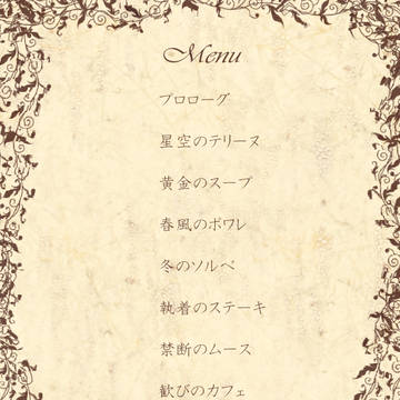 メニュー