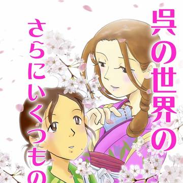 【エアコミケ2】新刊「呉の世界のさらにいくつもの片隅に」サンプル