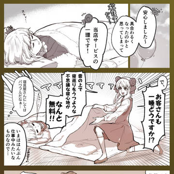 【Luera】壊落する布団からの脱出【イベント】