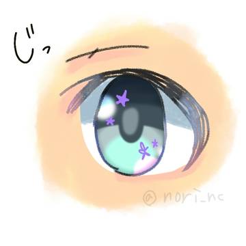 ジーっと見つめる瞳