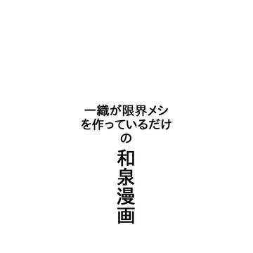 和泉漫画