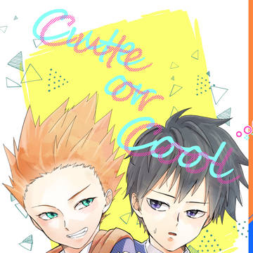 【将律】cute or cool