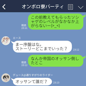 ジャパニーズ監督生と愉快なLINE(25)