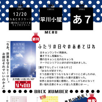 2020/12/20ハルヒwebオンリーお品書き