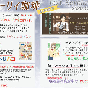 テキストレボリューションズEX２　お品書き