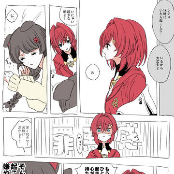 錬と戌、錬と騎