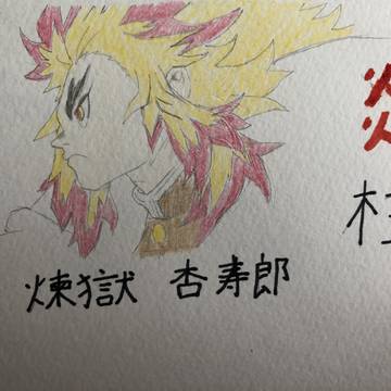 鬼滅の刃推しキャラ①　煉獄杏寿郎