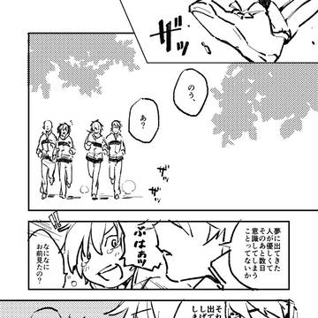 夢男子におうまさはる