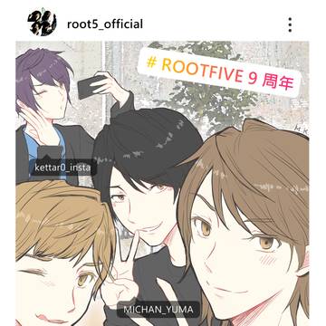 ROOT FIVE9周年おめでとう！
