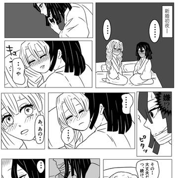 おばみつ漫画⑧