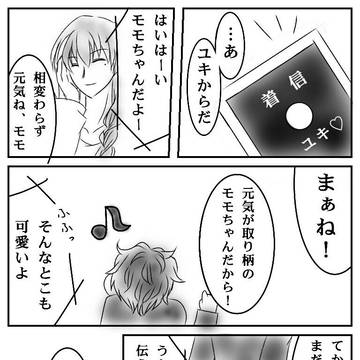 【ユキモモ】離れていても想ってる