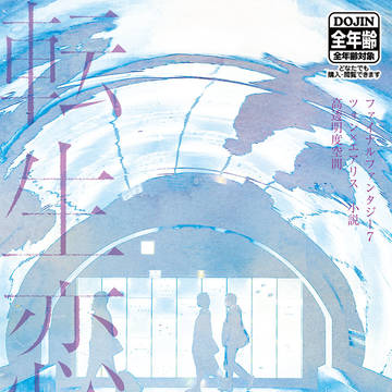 エアコミケ2のツォンエア本新刊サンプル