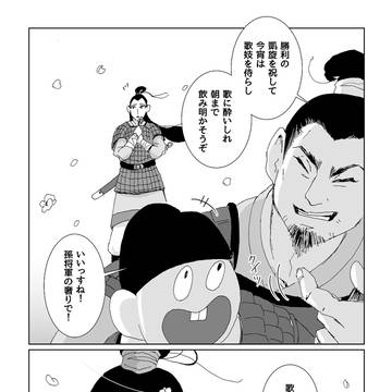 私なりの三国志