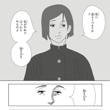 腐女子な野薔薇ちゃん