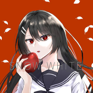 毒の実