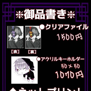 12/12ピクスクWebオンリー◆鬼徹亜種の集い◆お品書き